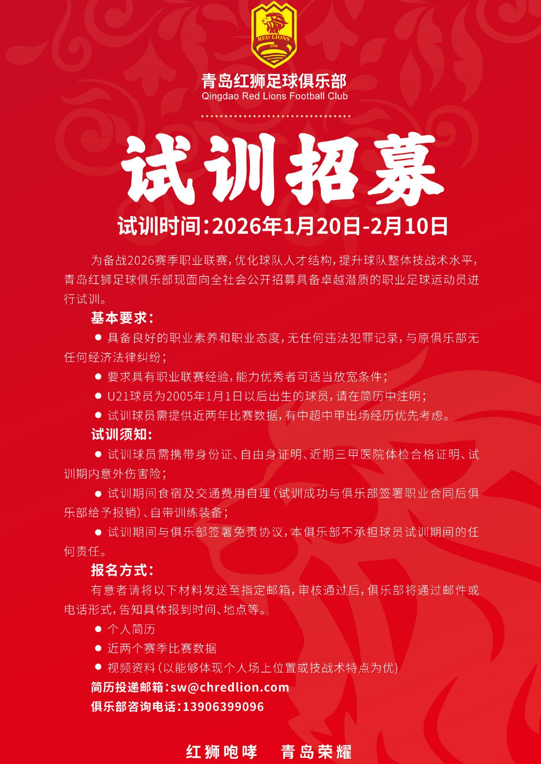 篮球数据-虽已降级，继续出征！青岛红狮发布试训公告，招募优秀职业球员